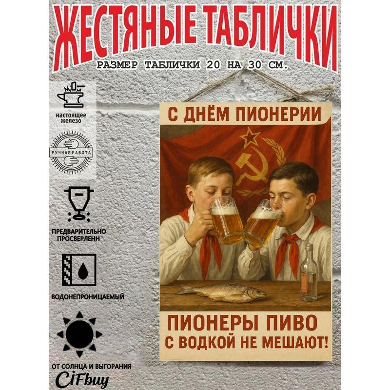 Металлическая пивная вывеска Декор Бар Гараж Настенное искусство 20x30см