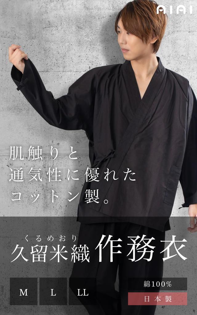 Kurume Folk Craft Made In Kurume Soft Plain Day [Ai Ai] Samue, Japan, Woven, Weave, Year-Round, Seasonal, Present, Gift, Spring, Summer, Autumn,