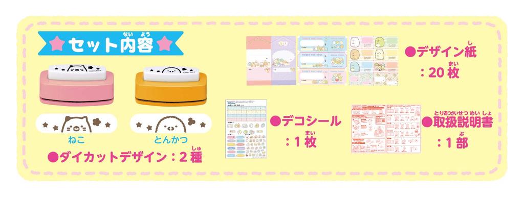 Набор для дизайна писем и билетов Sumikkogurashi: Кот, Свиная котлета + Вырубка