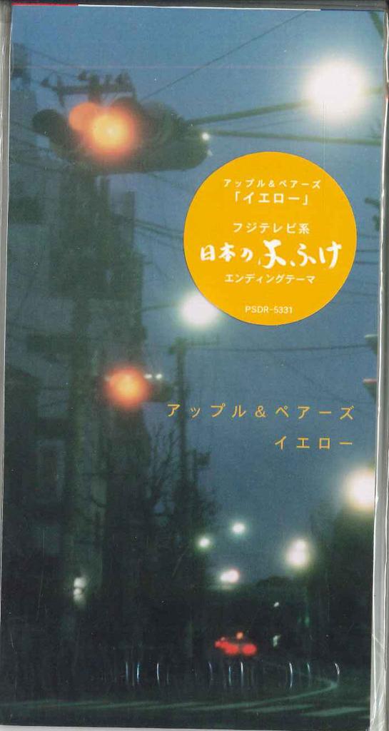 CD APPLE & PAIRS - Yellow PSDR5331PROMO POLYSTAR 1999 Japan Japanese Pop/Rock Used