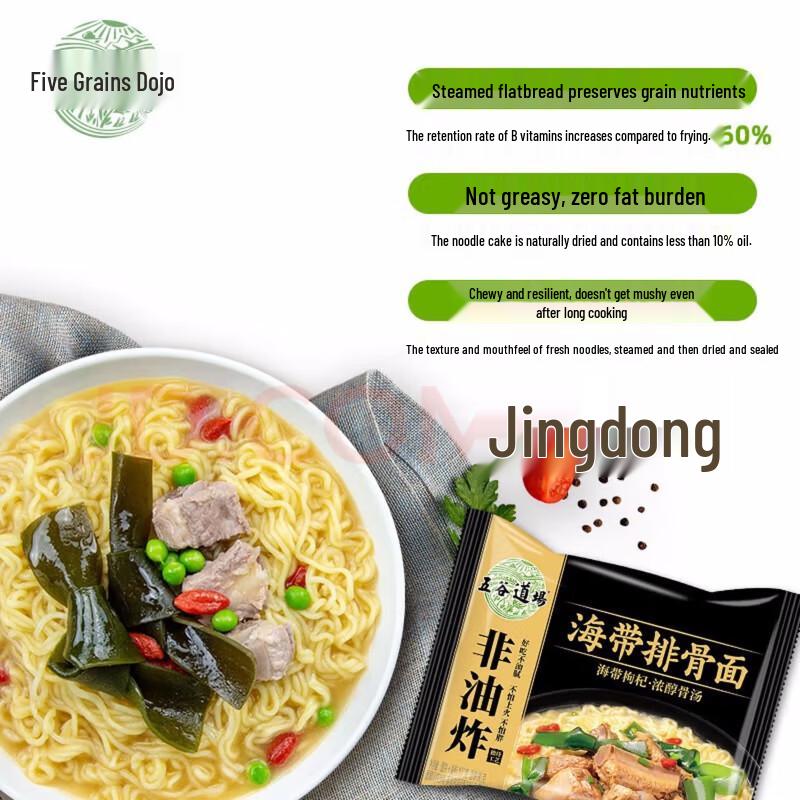 Wugu Daocheng Non-Fried Kelp Pork Ribs Instant Noodles