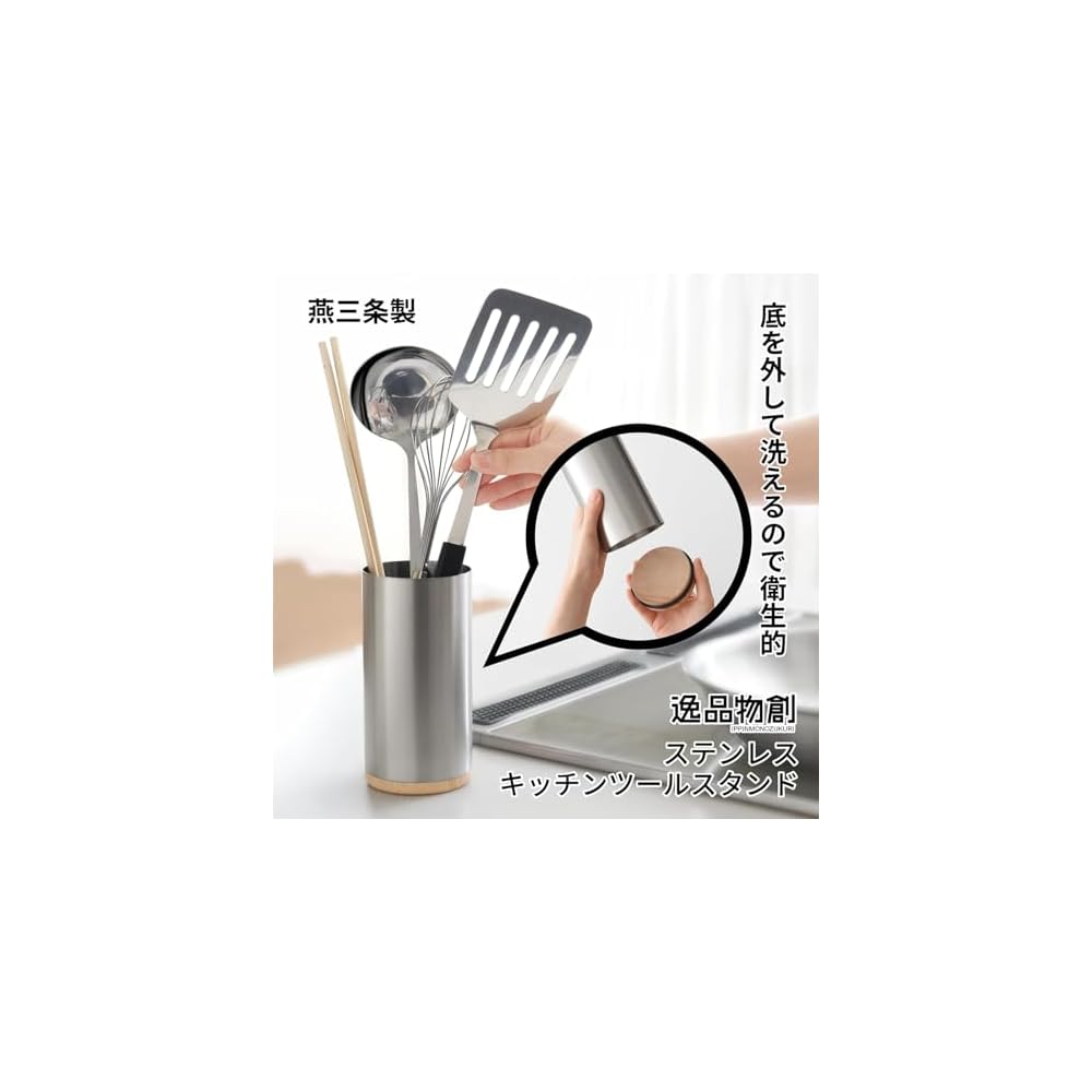 Ernest Stainless Steel Kitchen Tool Stand - Sound-dampening, removable wooden base, easy to clean,