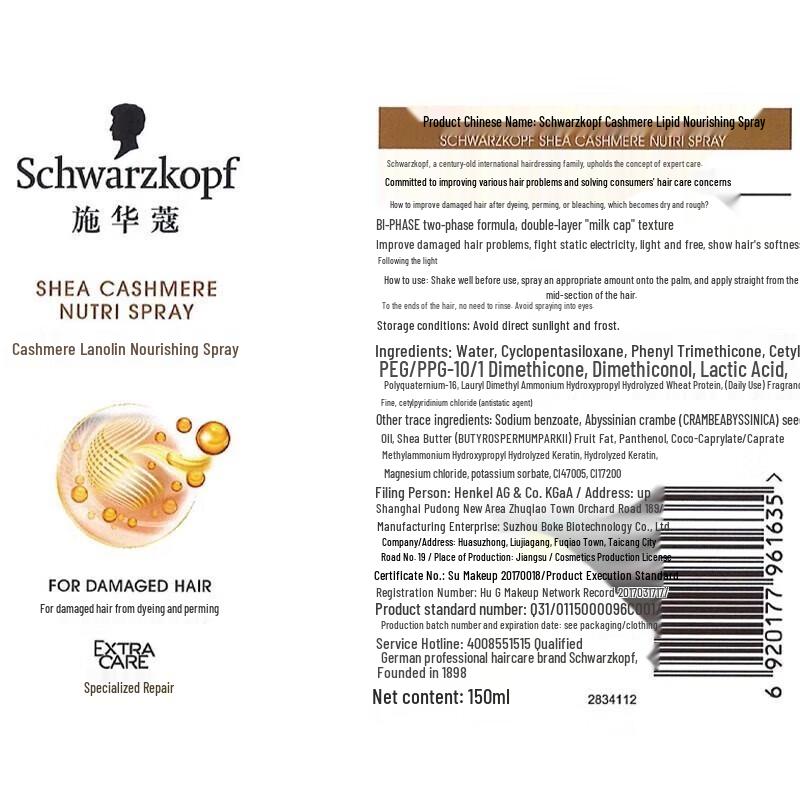 Schwarzkopf Cashmere Lipid Питательный лак для волос, 2 шт.