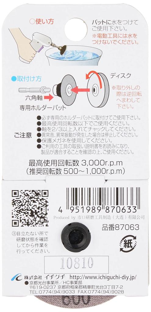 Запасной диск Ichiguchi для очистки BS Scut Disc B с