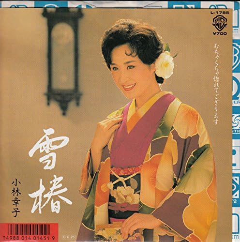 7-дюймовая пластинка КОБАЯСИ САЧИКО Yukitsubaki Muchakucha hore de go L1785PROMO WARNER BROS 1987 Япония Японская ЭнкаТрадиционная Б/у