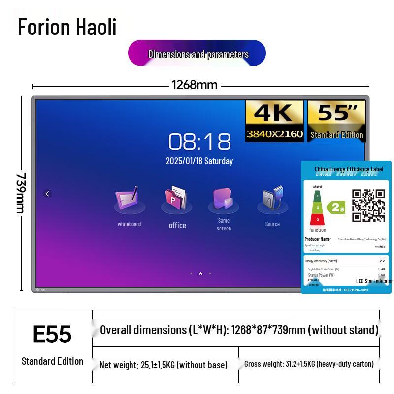 Horion 55-inch Interactive Flat Panel Display (CN version)