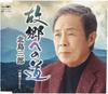 CD SABURO KITAJIMA - Kokyou(furusato)he No michi/Gaman H CRCN3620 Japan ObiJapanese Enka Used
