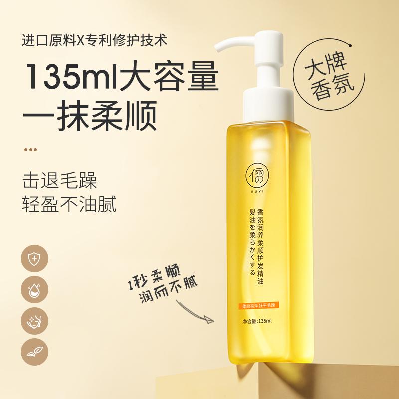 Ruyi Moroccan Hair Care Essential Oil