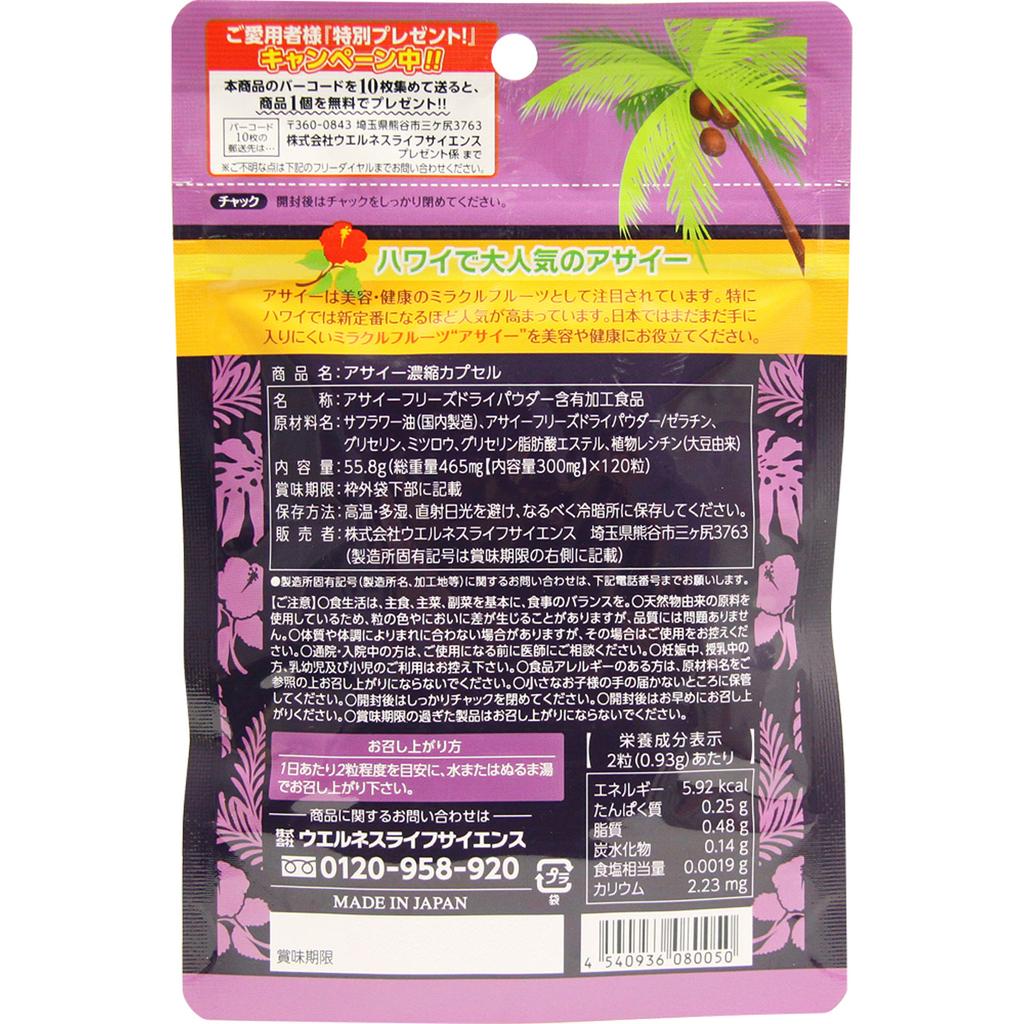 Капсулы Wellness Japan Acai Concentrated - Value 120 капсул Другое (проверьте замки, очистители языка и т. д.) Метаболизм/Сжигание Другое (проверить замки, язычок