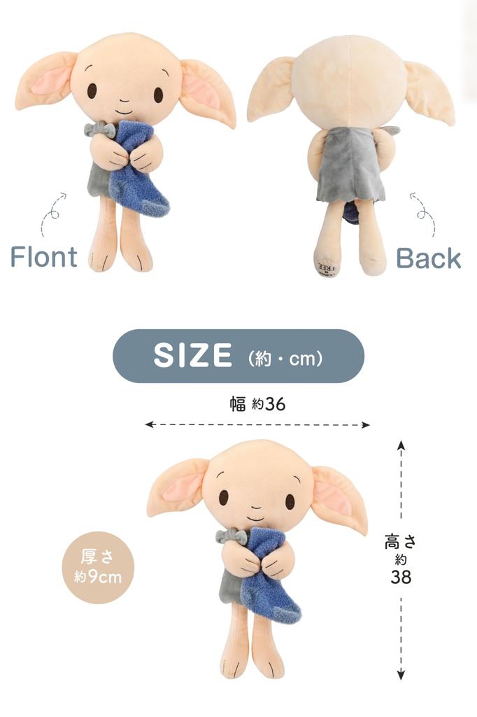 Nihon Ikuji Harry Potter Plush Toy (Dobby)