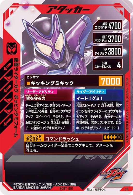 Ganba Legends LR Kamen Rider Gab Поппинг Ми Форма SCBT-001 Синхро Бустерная колода