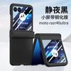 Применимый чехол-пленка для складного телефона Motorola Razr 40 Ultra, чувствительный к коже, полностью защитный чехол