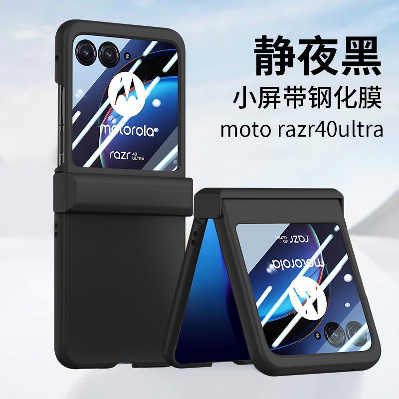 Применимый чехол-пленка для складного телефона Motorola Razr 40 Ultra, чувствительный к коже, полностью защитный чехол