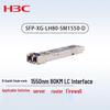 H3C SFP-XG-LH80-SM1550-D 10G Одномодовый оптоволоконный модуль