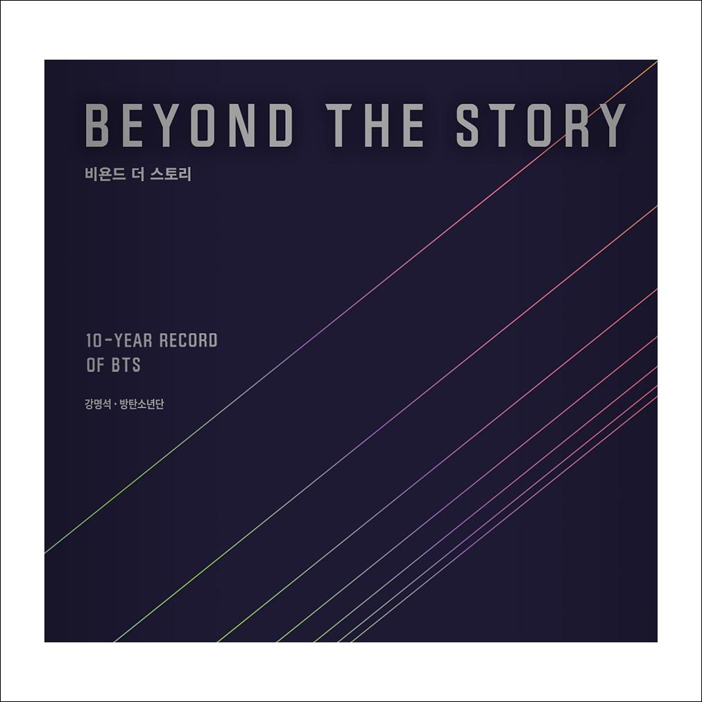 [Английская версия. / NO POB] 10-ЛЕТНЯЯ ЗАПИСЬ BTS BEYOND THE STORY + Бесплатный подарок