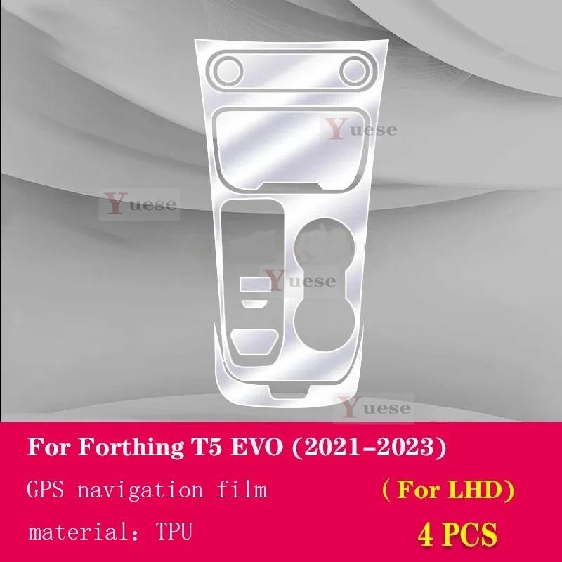 Для Forthing T5 EVO -202ar Прозрачная защитная пленка из ТПУ для центральной консоли интерьера Пленка против царапин Наклейка