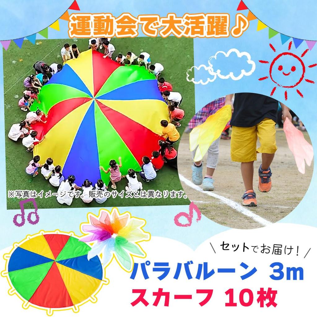 SALUDABLE Комплект шарфов Para Balloon (10 шарфов, 3-метровый воздушный шар для пара)