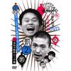 Downtown's Gaki no Tsukai ya Arahende!! 2 Сольное путешествие Мацумото в заброшенный постоялый двор: Двухдневное путешествие с одной ночевкой!