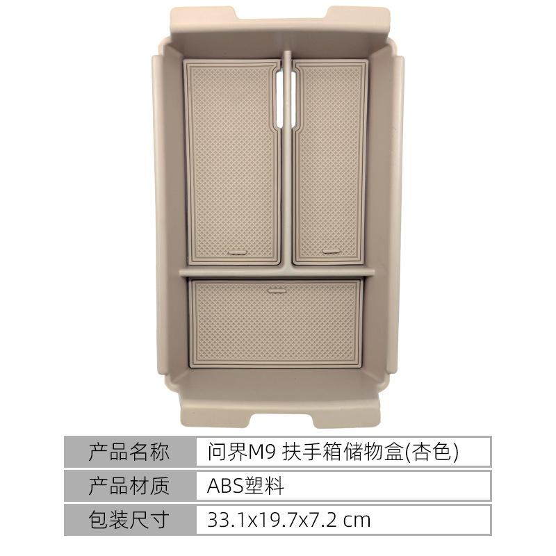 Подходит для AITO Wenjie M9 центральная консоль ящик для хранения подлокотник ящик для хранения автомобильные аксессуары для модификации принадлежности