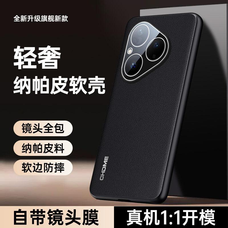 Для Pura 90 Pro Max Чехол-защита с текстурой PU-кожи для защиты объектива камеры Для Pura 90Pro Max Мягкий силиконовый ударопрочный чехол-бампер