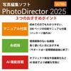 PhotoDirector 2025 Ultra Standard Edition Image Editing Software Color Correction AI Features Perpetual License Windows Compatible