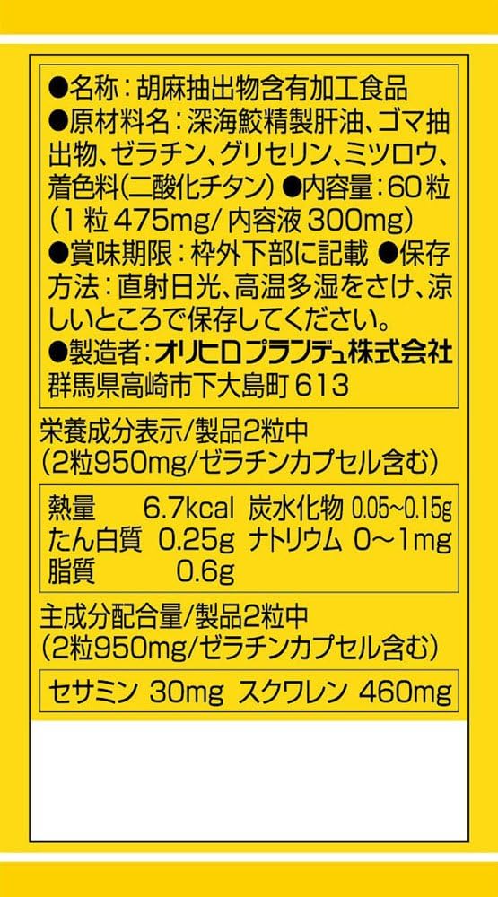 Япония ORIHIRO Sesamin Squalene 60 таблеток 30 дней s791