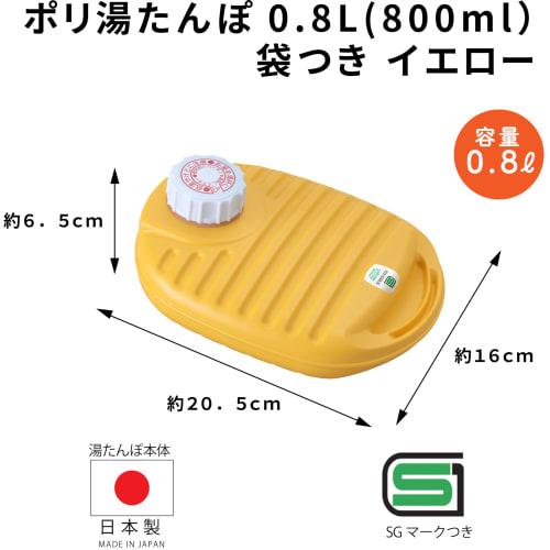 Iwatani Material Poly Hot Water Bottle, 0.8L, with Bag, Yellow, YP-08Y D2310