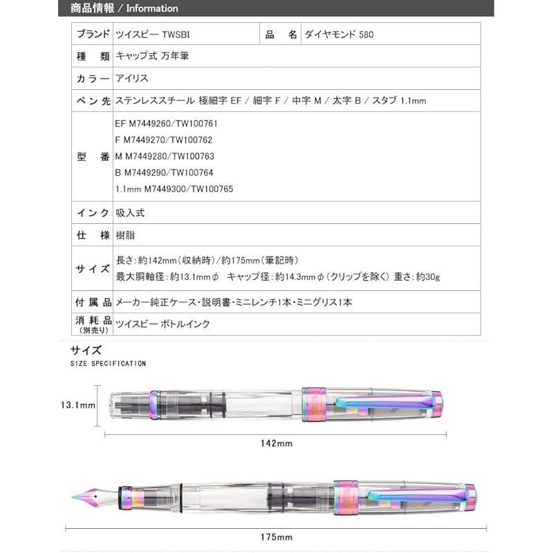Перьевая ручка TWSBI Twisbee diamond 580 iris Inhalation type TW100761 Extra-fine EF