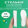 Спортивные стельки с защитой от запаха и впитывающие влагу