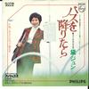 7-дюймовая пластинка ДЖУН МАЮДЗУМИ - Buss wo oritatar / Anata ga Satte I FS1728 PHILIPS 1972 Япония Японская поп/рок Б/У
