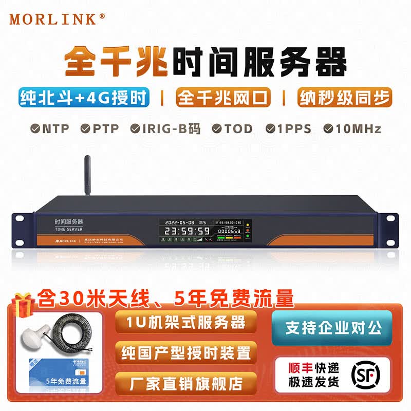 MORLINK Gigabit Beidou/GPS PTP/NTP Time Server