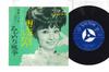 7-дюймовая пластинка ИДЗУМИ ЮКИМУРА - Ameni Naniwo Shitano / Mijime Na Se SPV50 VICTOR 1965 Япония Японская энка Б/у