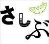 CD GREEEEN Adomo.ohisashiburidesu. UPCH29014  2008 Япония Японский Поп-Рок Б/у