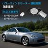 Моторчик стеклоподъемника Sarasara Fairlady Z Z33 HZ33 Skyline V35