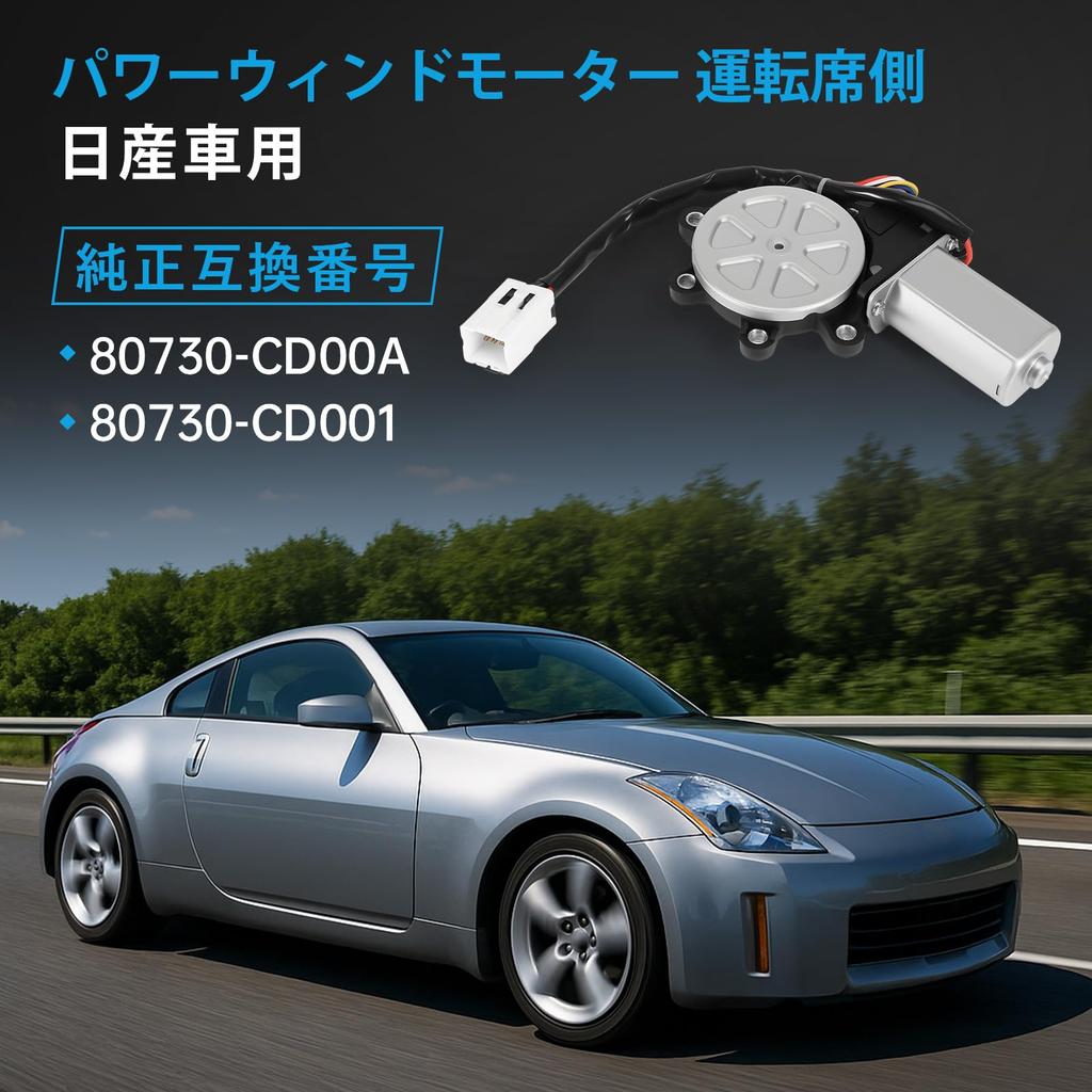 Моторчик стеклоподъемника Sarasara Fairlady Z Z33 HZ33 Skyline V35