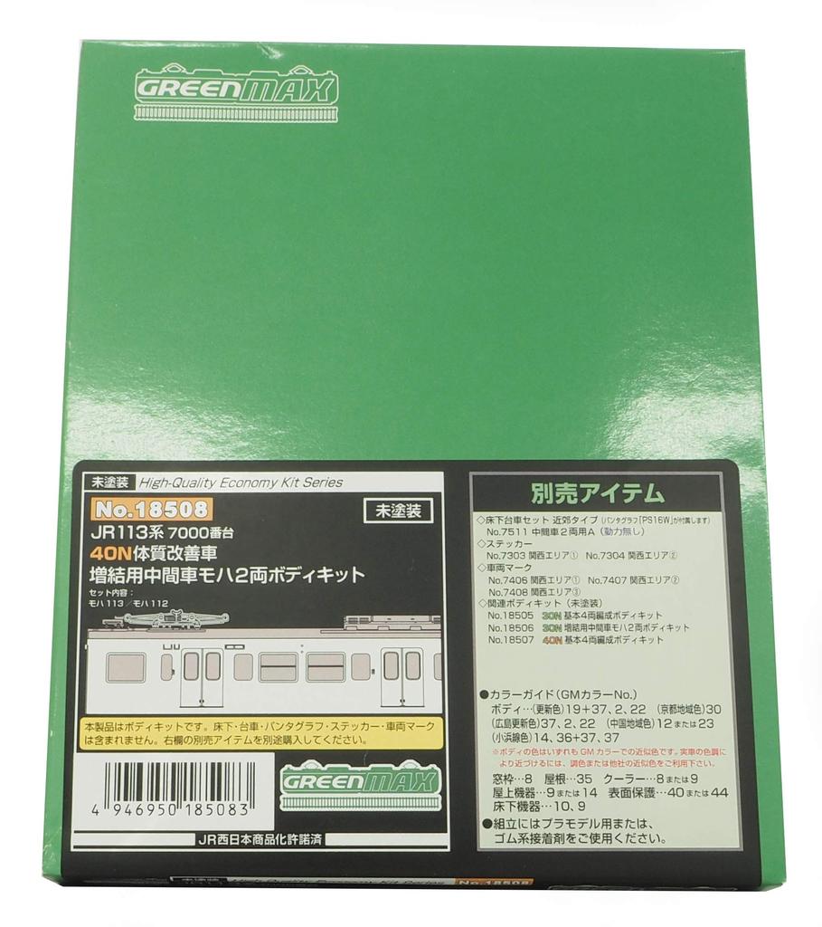 Greenmax N Gauge JR 113 Series 7000 Series 40N Refurbished Train Additional Intermediate Car Moha Body Kit 18508 Railway Model Train 2-Car
