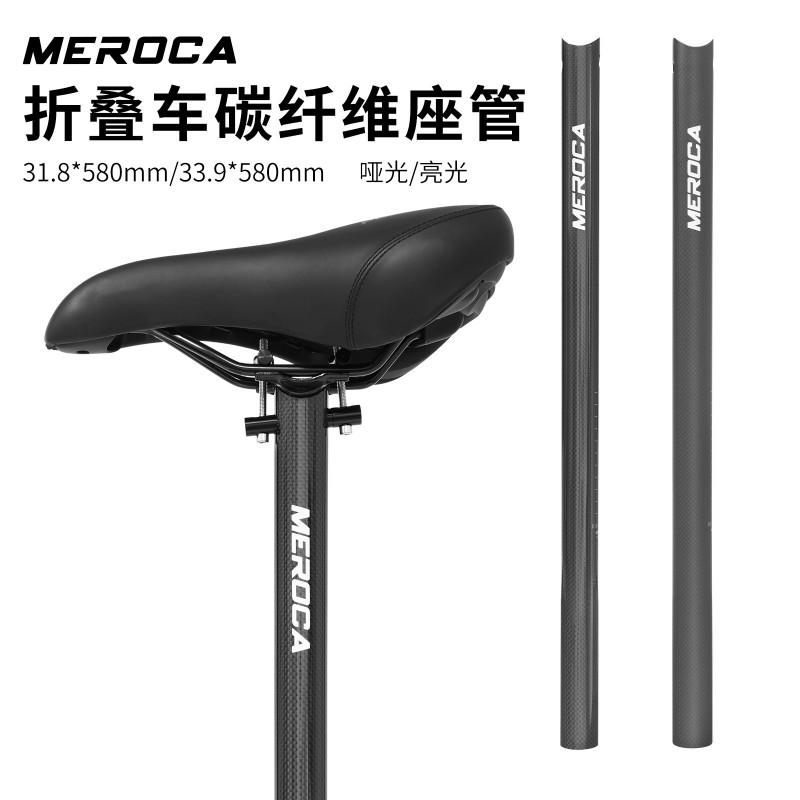 MEROCA Carbon Fiber Seat Post Folding Bike 31.8mm / 33.9mm Diameter 580mm Length Lightweight Bicycle Saddle Stem