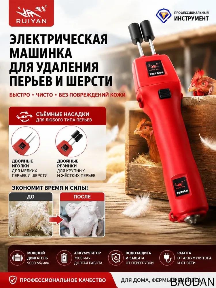 Poultry Plucker Picker