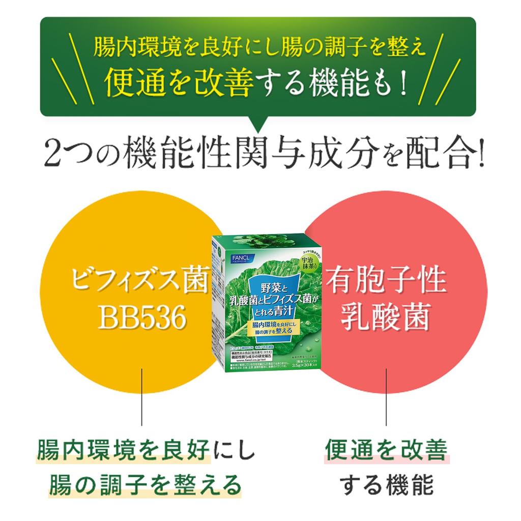 FANCL Green Juice with Uji Matcha: Vegetables, Probiotics & Bifidobacteria Supplement (30 Sticks, Functional Food) Made In Japan.