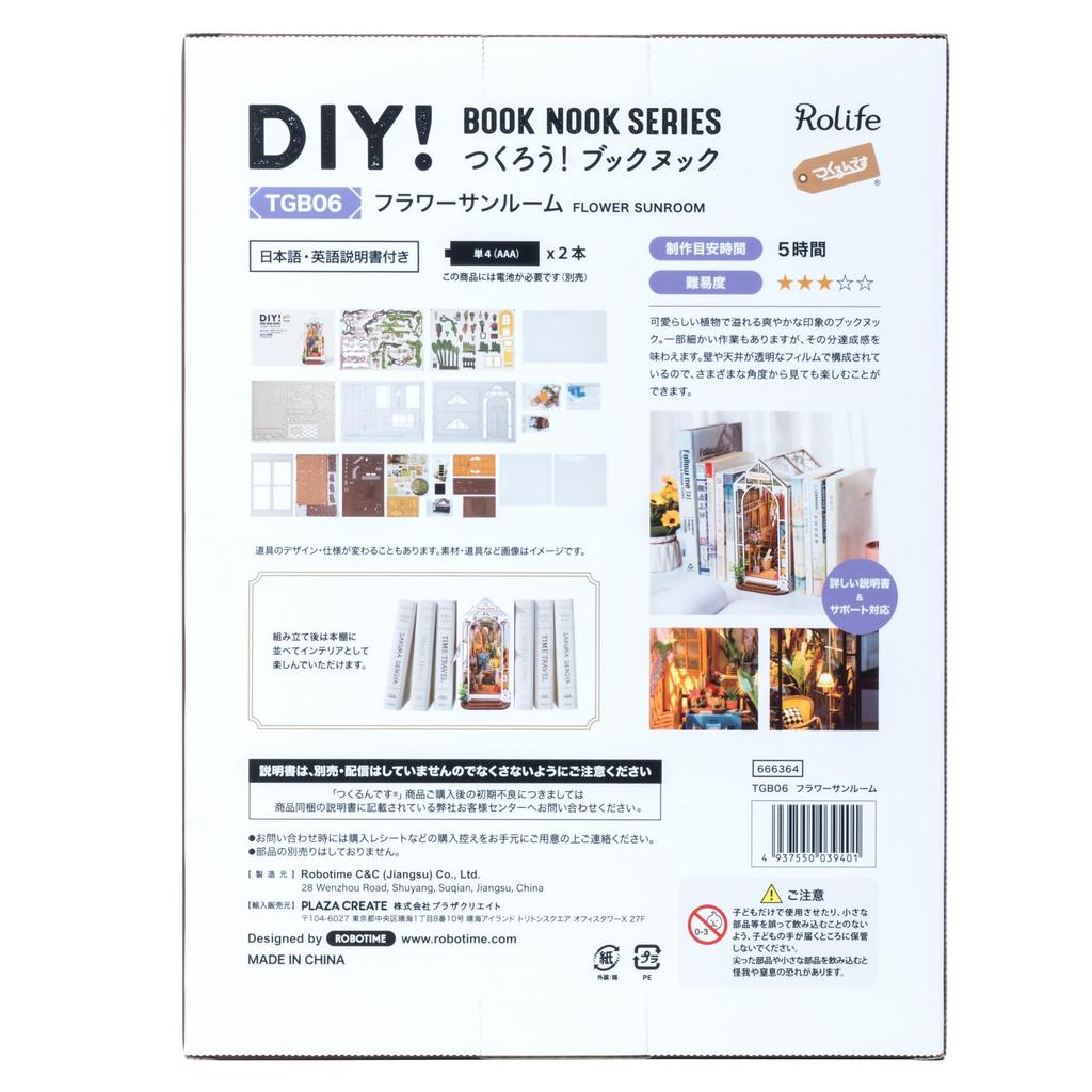 Руководство пользователя на японском языке Robotime 3D Wood Puzzle Book Nook Series Tsukurundesu® [Официальная продажа/включен японский язык] (Цветочная веранда)