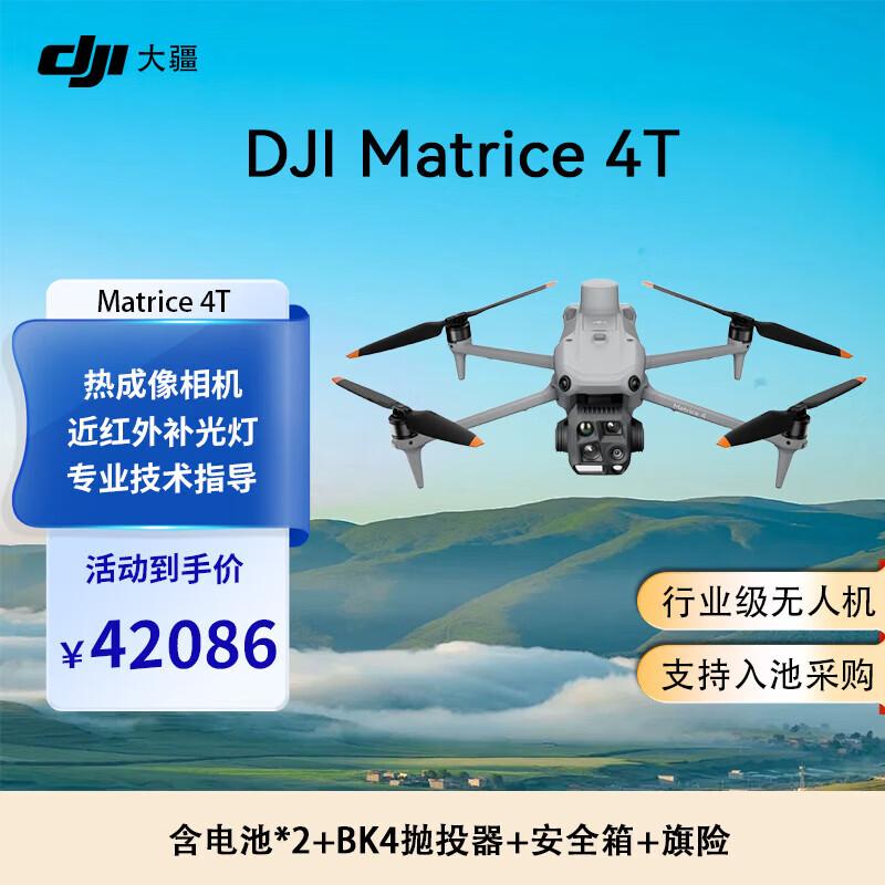 DJI Matrice 4T Worry-Free Flagship Combo (CN version)
