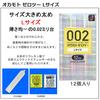 Okamoto Thin Uniform 002 Standard L size 2 box set Okamura набор презервативов с 1 лосьоном-стиком презерватив контрацептивный кожный презерватив для взрослых (12 шт.)
