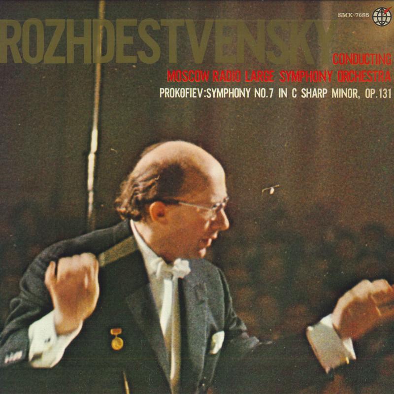 LP Пластинка - Прокофьев: Симфония №. 7 Юношеский SMK7685 SHINSEKAI - Япония Классический Б/У