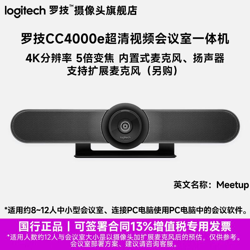 Logitech CC4000e Commercial Conference Camera