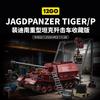Военный MOC Ferdinand Jagdpanzer Окончательная версия Танк Тигр Сборочный цех Солдаты Строительные блоки Кирпичики Игрушки Взрослые Подарки