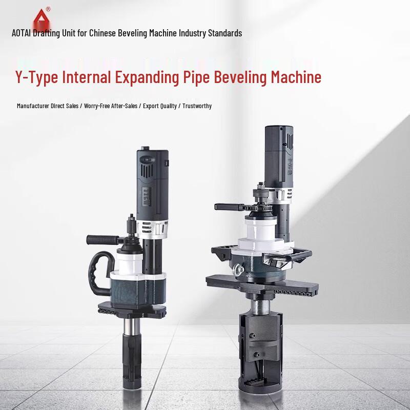 Aotai Electric Internal Expansion Pipe Beveling Machine CN plug (adapter included)