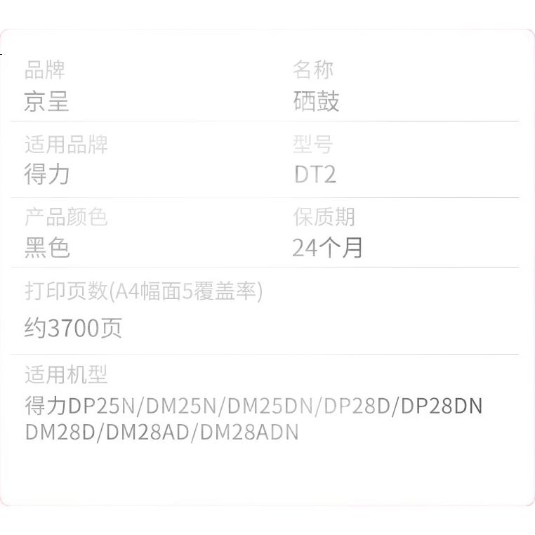 Картридж Jingcheng DT2 Совместимый с барабаном Deli DP25N DM25N, DP28DN, DM28ADN, картриджем тонера принтера DM25DN, DP28D, DM28D, DM28AD