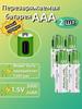 Rechargeable batteries type AAA, 4 pcs, 1.5 V, 1 A, with charger