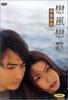 DVD DVD - Love Wind Love Song (Korean Version China Movies & DVD Used