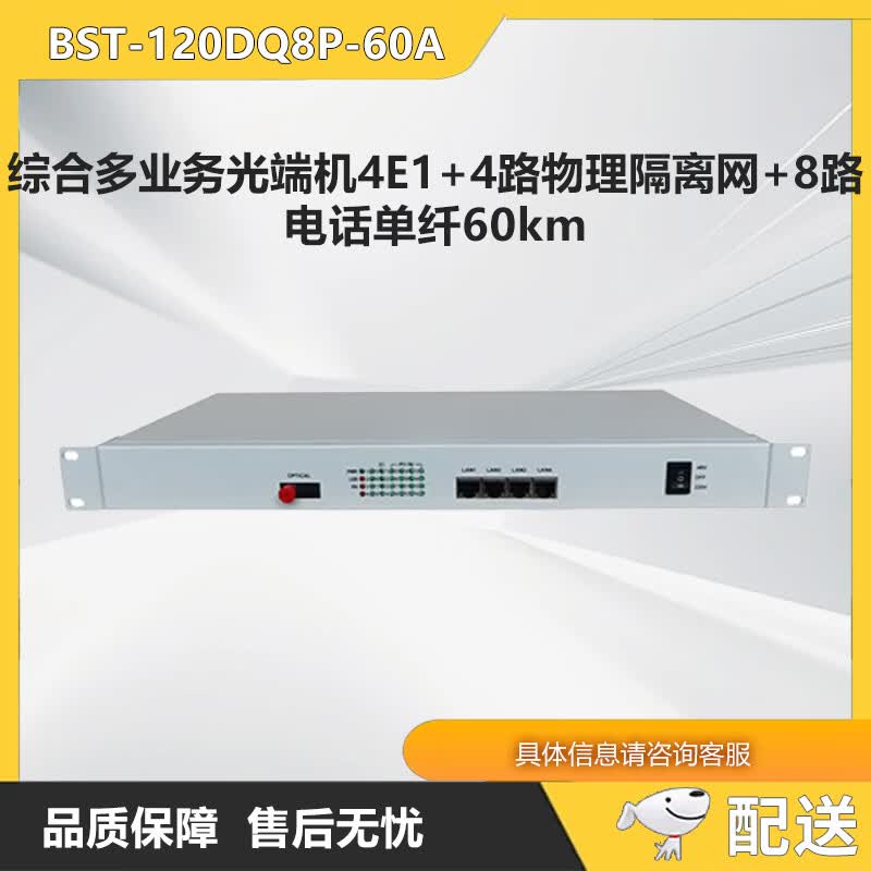 Zhonglu Baishitong BST-120DQ8P-60A Multi-service Optical Terminal (CN version)